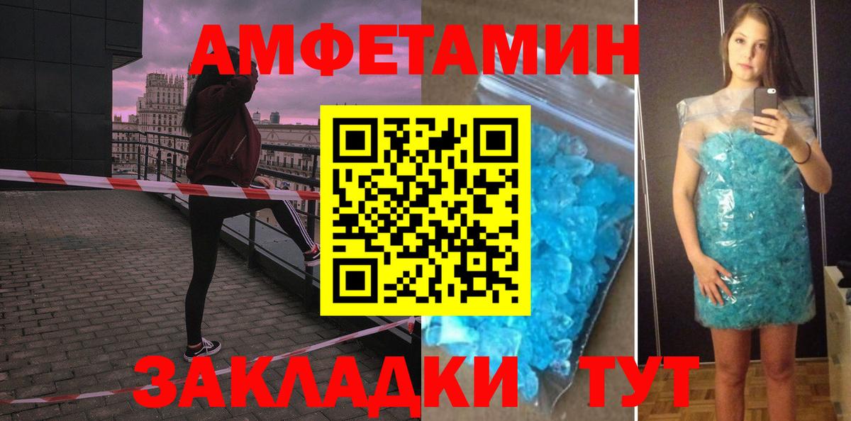 АМФЕТАМИН Розовый Евпатория