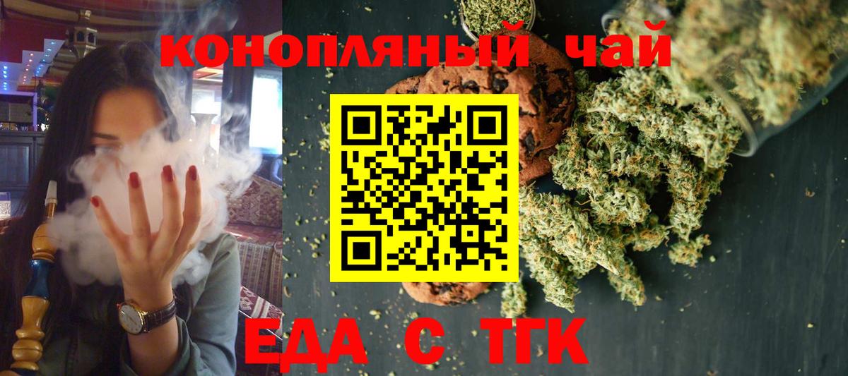 Печенье с ТГК конопля Евпатория