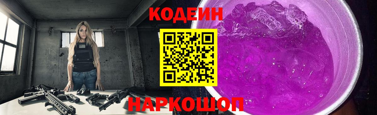 Евпатория  Кодеин напиток Lean (лин)  Вход с VPN  Кодеиновый сироп Lean Purple Drank 