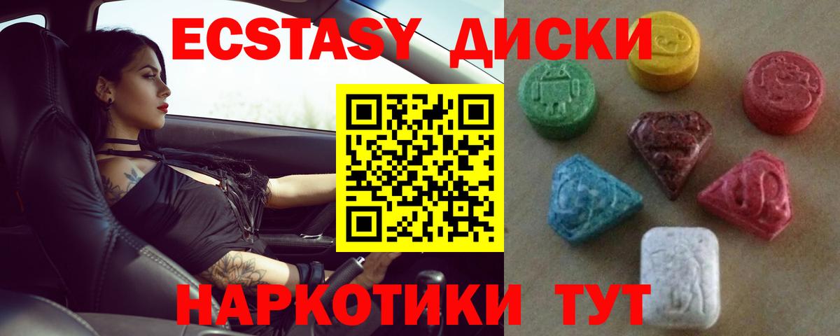 ЭКСТАЗИ MDMA Евпатория