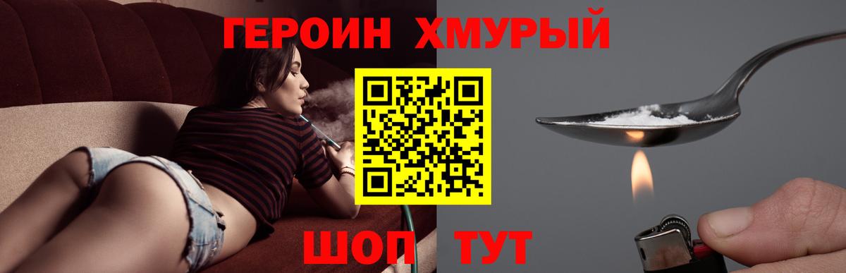 ГЕРОИН хмурый  Вход с VPN  Евпатория 