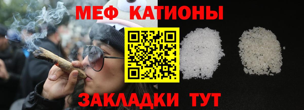 Меф  Евпатория