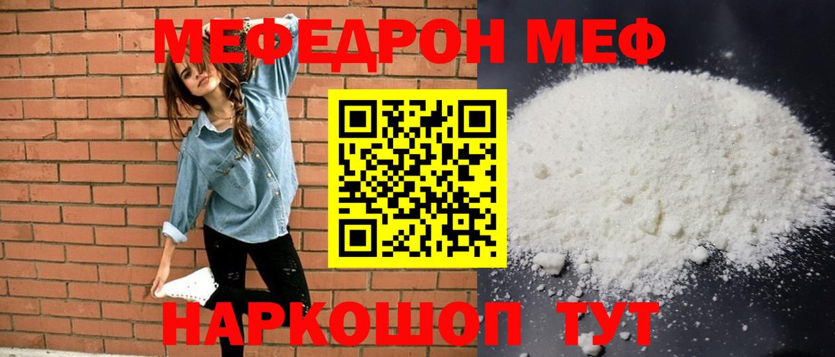 мега ТОР  Мефедрон мяу мяу  Евпатория  МЯУ-МЯУ  Вход с VPN  МЯУ-МЯУ mephedrone 
