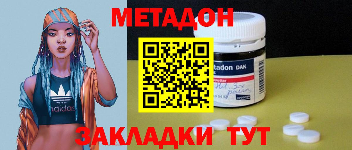 Метадон кристалл Евпатория