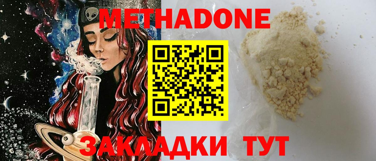 МЕТАДОН кристалл  Вход с VPN  Евпатория  МЕТАДОН белоснежный 
